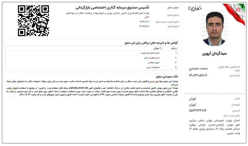 مجوز 1