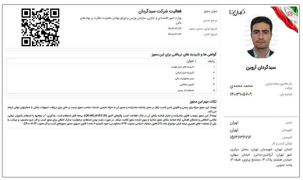 مجوز 3