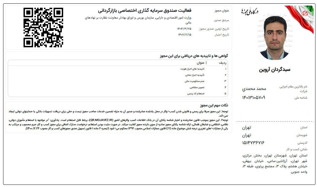 مجوز 2