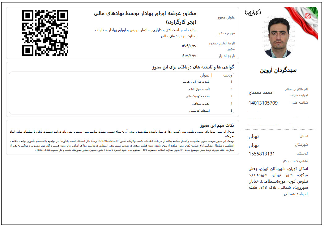 مجوز 4