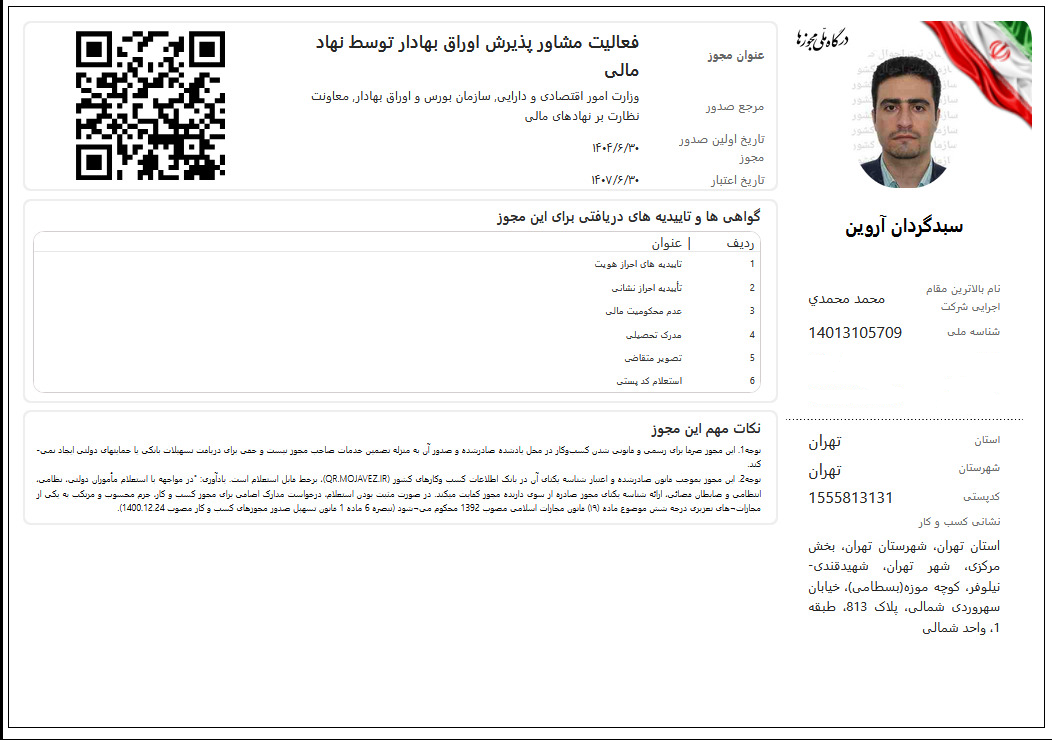 مجوز 5